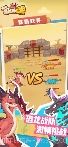 全民养恐龙最新版本截图3 全民养恐龙最新版本截图3