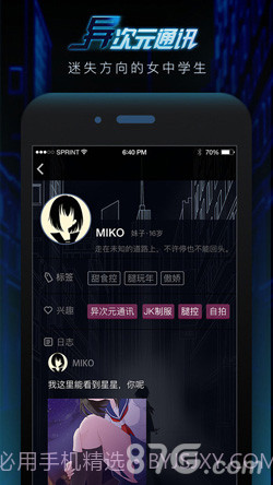 异次元通讯截图3
