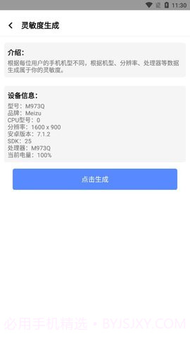 酷玩魔盒官方版（多功能辅助工具箱） v1.0截图3