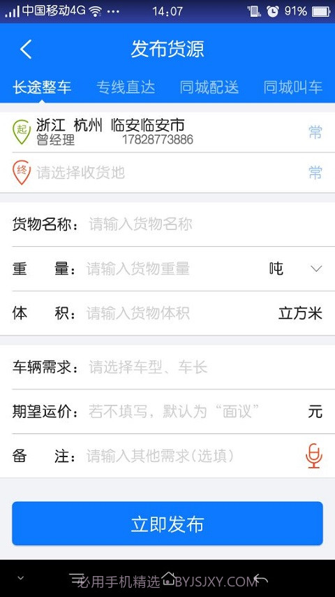 物通网配货经纪人截图2
