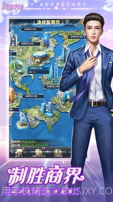 我的秘书图鉴截图4