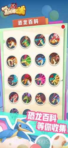 全民养恐龙最新版本截图4 全民养恐龙最新版本截图4