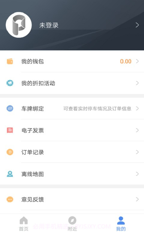 任丘停车(任丘停车收费标准)V2.2.5 安卓中文版截图3