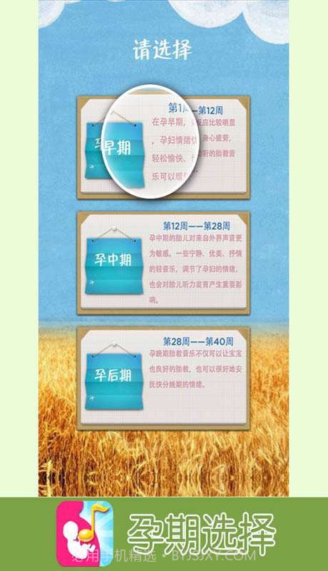 天天胎教截图3 天天胎教截图3