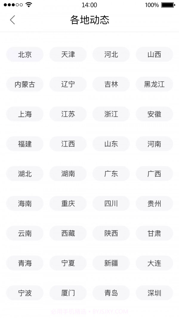 12366社保缴费截图4 12366社保缴费截图4