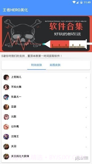 王者hero美化截图4