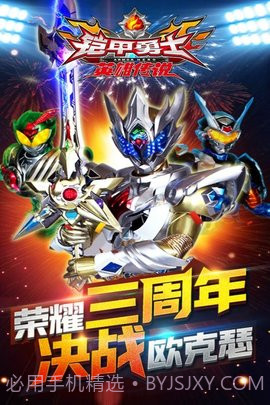 铠甲勇士之英雄传说免费版截图3 铠甲勇士之英雄传说免费版截图3