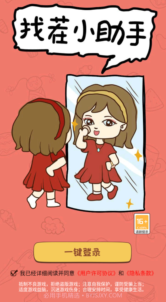 找茬小助手截图1 找茬小助手截图1