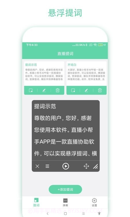 直播小帮手截图4