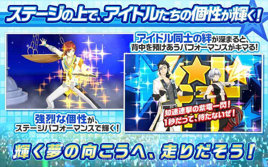 偶像大师SideM献唱舞台截图4