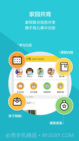 云宝贝家长版截图4