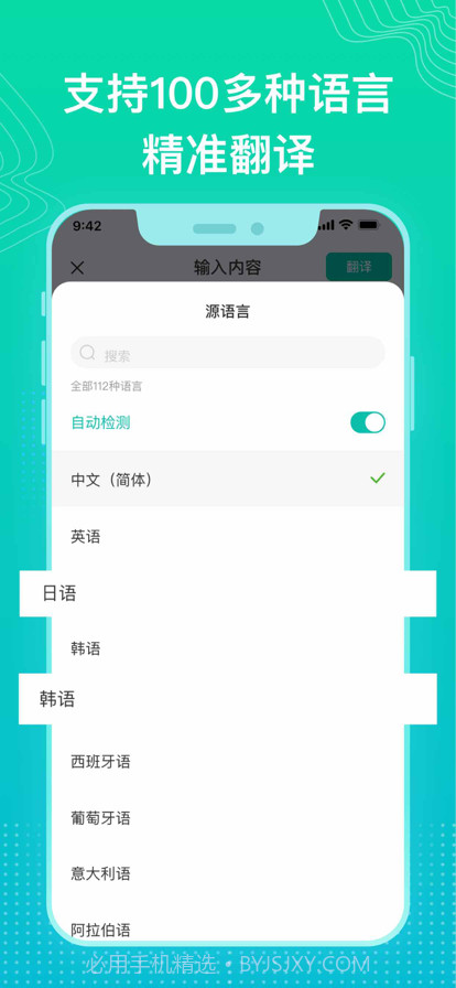 翻译实时语音翻译截图3