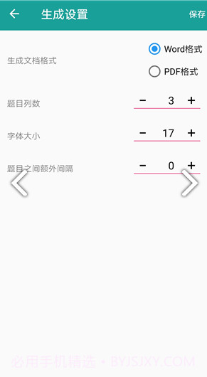 口算生成器(口算生成器二年级)V2.1 安卓免费版截图2