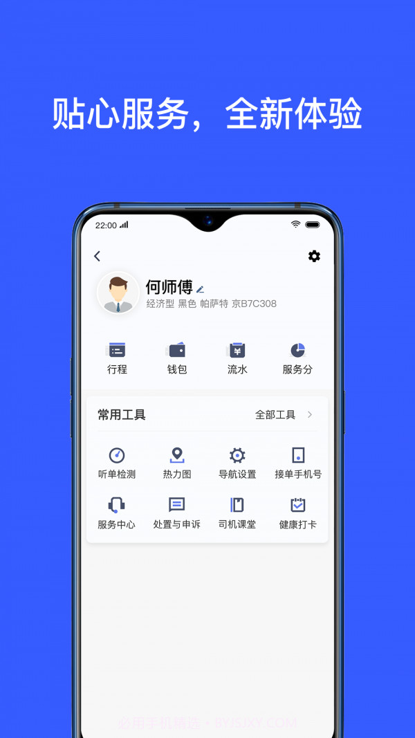 腾飞约车司机截图5