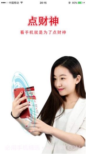 点财神截图1