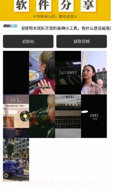 微信视频号提取(微信视频提取)V1.1 安卓最新版截图2