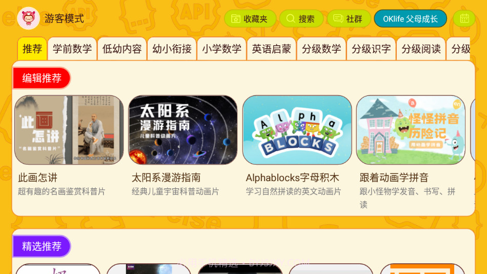 OKmath全科启蒙截图3