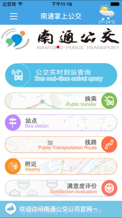 南通掌上公交截图1