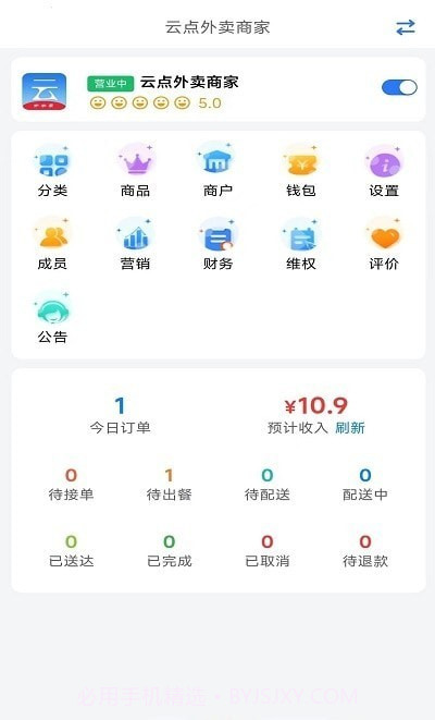 云点商家版截图2 云点商家版截图2