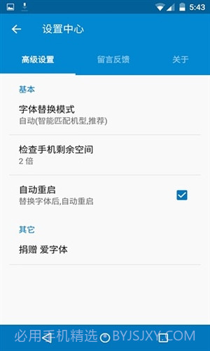 爱字体截图1 爱字体截图1