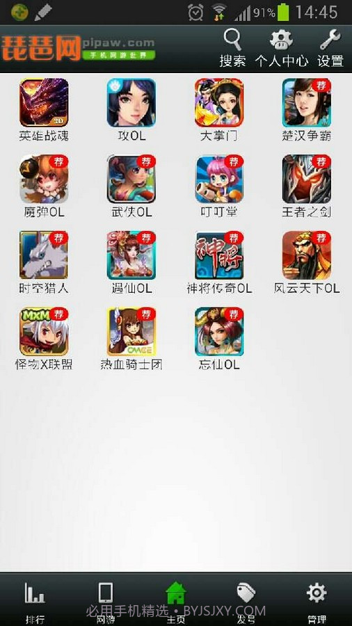 琵琶网手游中心截图4