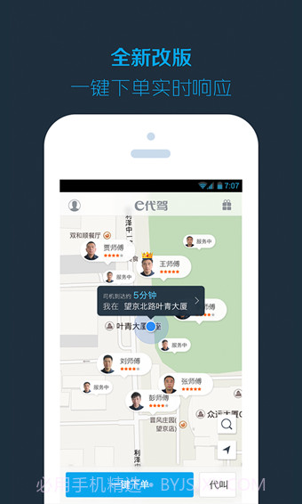 新桔代驾截图4 新桔代驾截图4