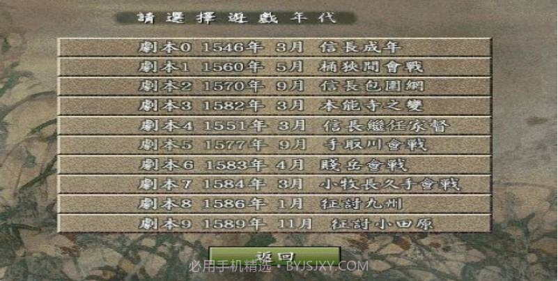 信长之野望烈风传截图2