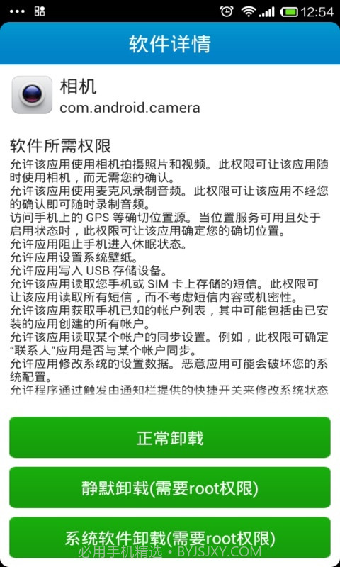 内置软件卸载截图3 内置软件卸载截图3