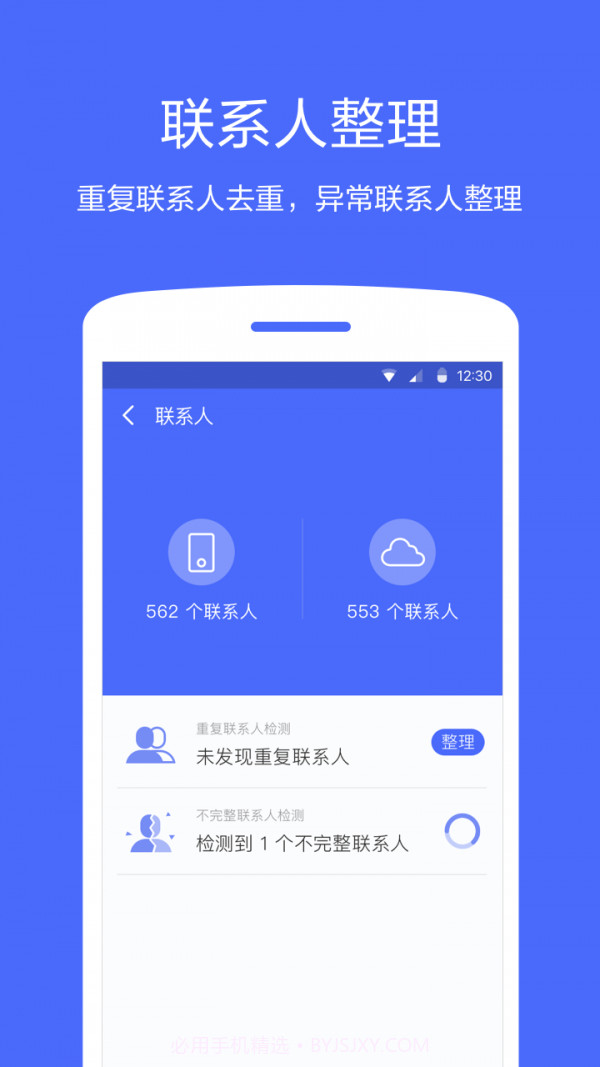 360同步助手截图2 360同步助手截图2