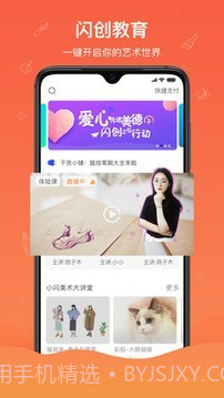 闪创教育截图1