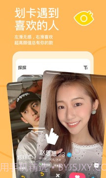 探探v4.7.2.2截图1