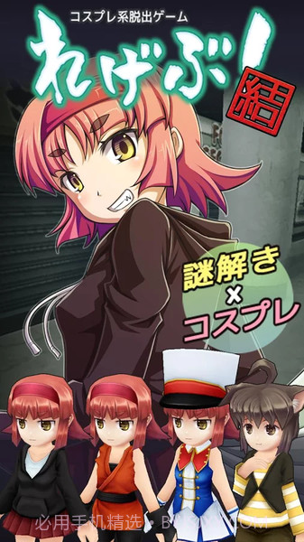 cosplay系逃脱游戏截图1