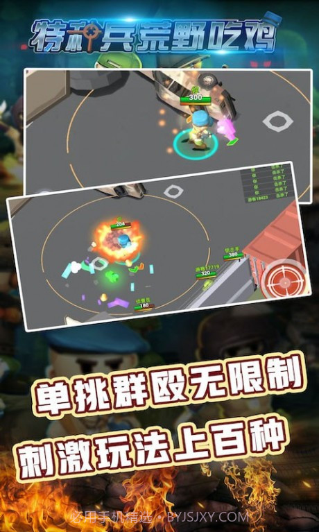 特种兵荒野吃鸡截图2