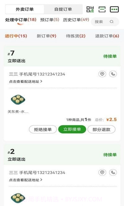 唐久商家版截图1 唐久商家版截图1