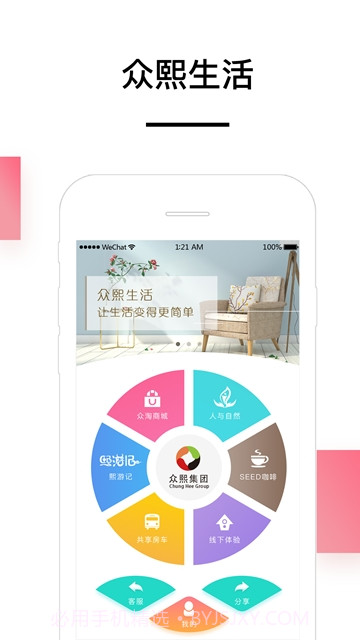 众熙生活圈(众熙生活圈同城购物)V3.5 免费截图1