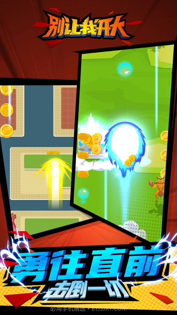 别让我开大最新截图1