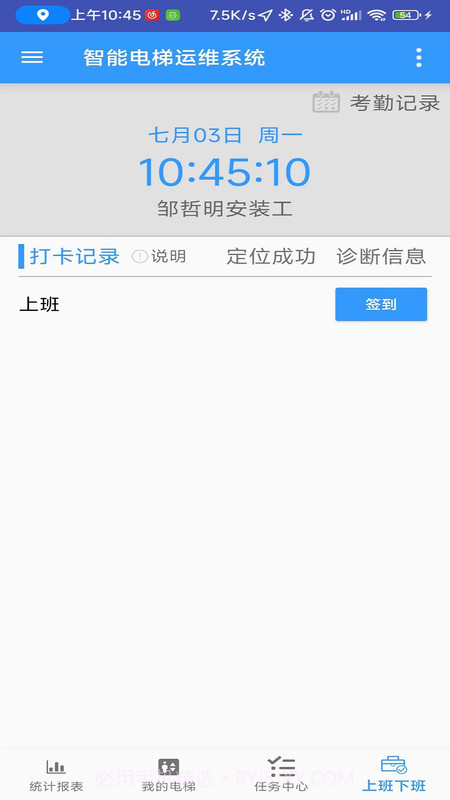 智能电梯运维系统截图1 智能电梯运维系统截图1
