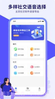 语音导出文件管理截图3 语音导出文件管理截图3