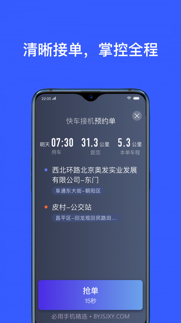 腾飞约车司机截图3