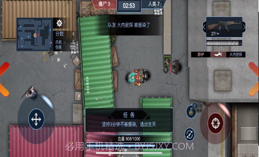 病毒大逃杀截图1