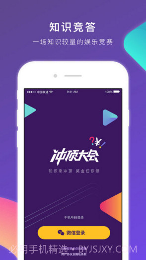 冲顶(冲顶大会)截图5