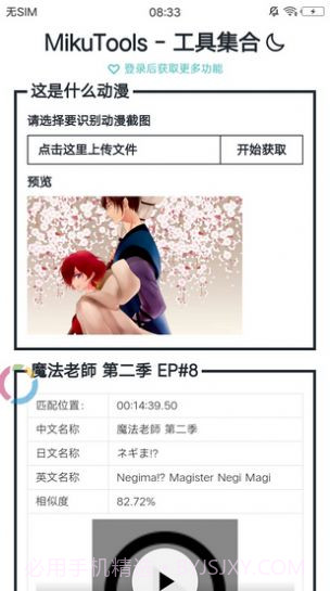 原神语音合成mikutools截图3