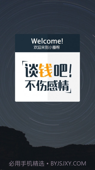 小圈帮截图1 小圈帮截图1