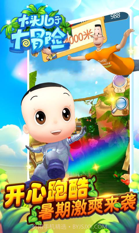 大头儿子大冒险截图2