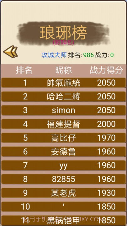 三国迷知识挑战截图1 三国迷知识挑战截图1