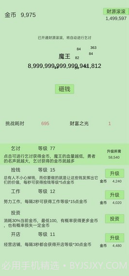 用钱砸魔王截图4