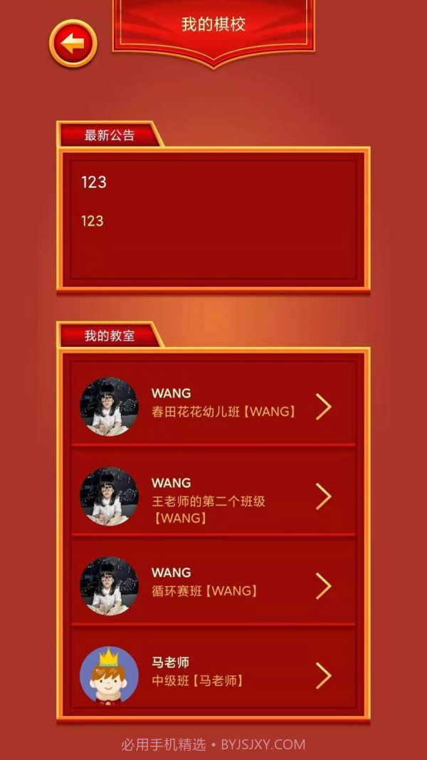 众弈国象截图4 众弈国象截图4