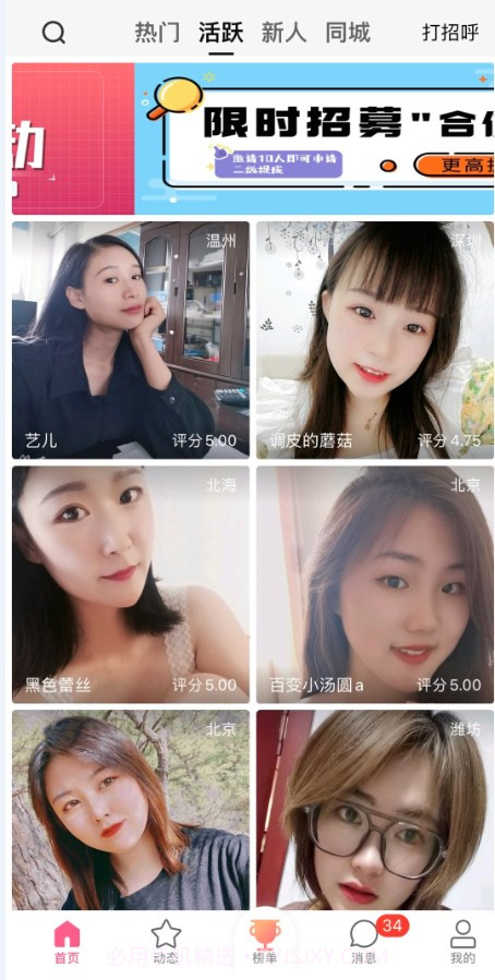 心心念念交友截图1 心心念念交友截图1