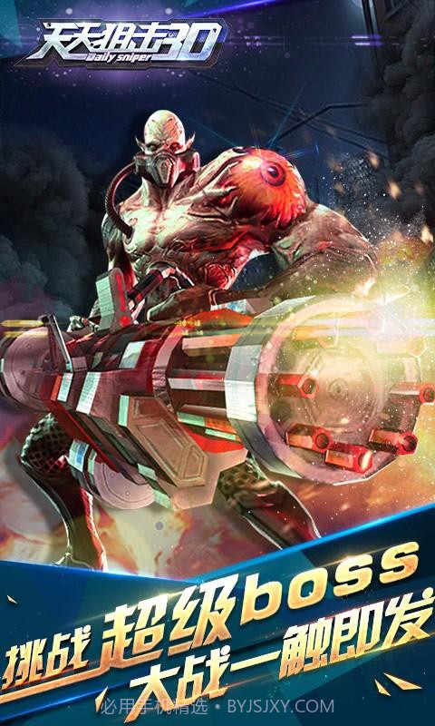 天天狙击3D截图2