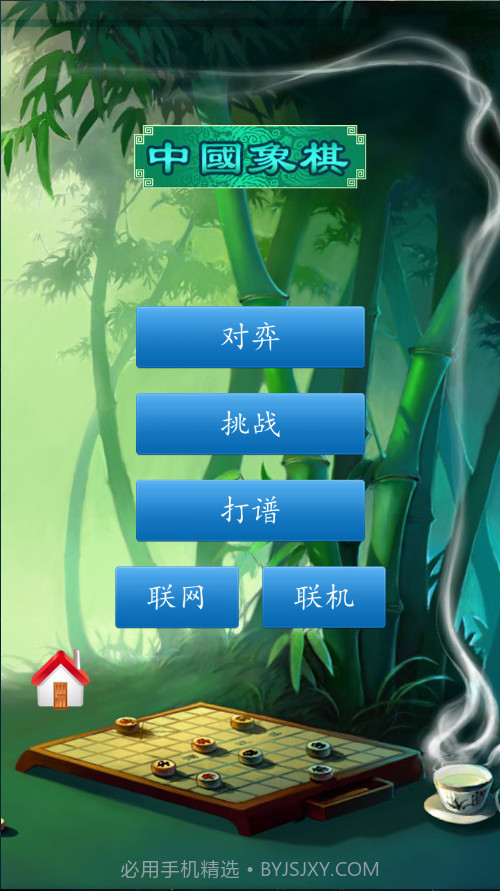 中国象棋人机对弈最新版截图1